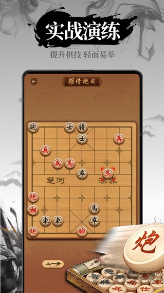 中国象棋