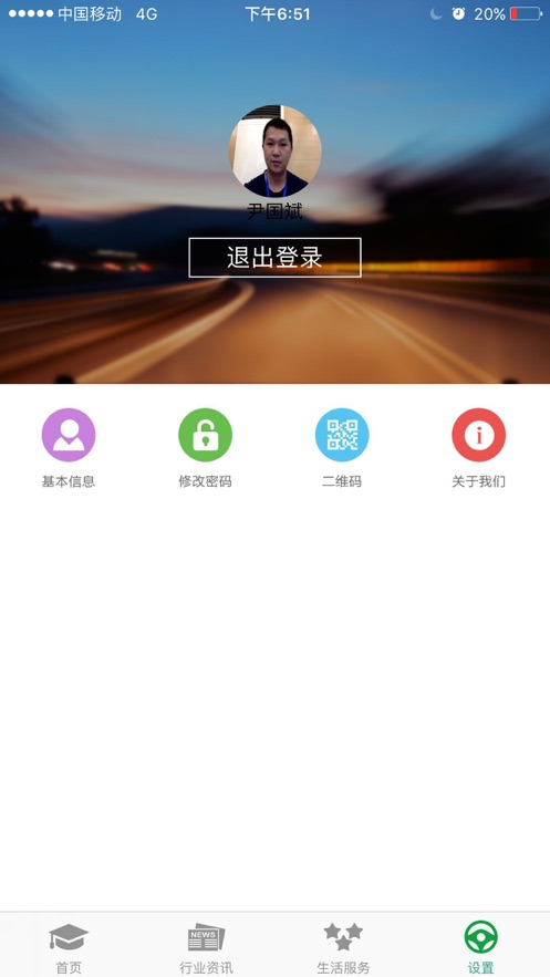 掌上安全 掌上安全