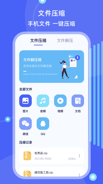 解压缩zip文件管理器