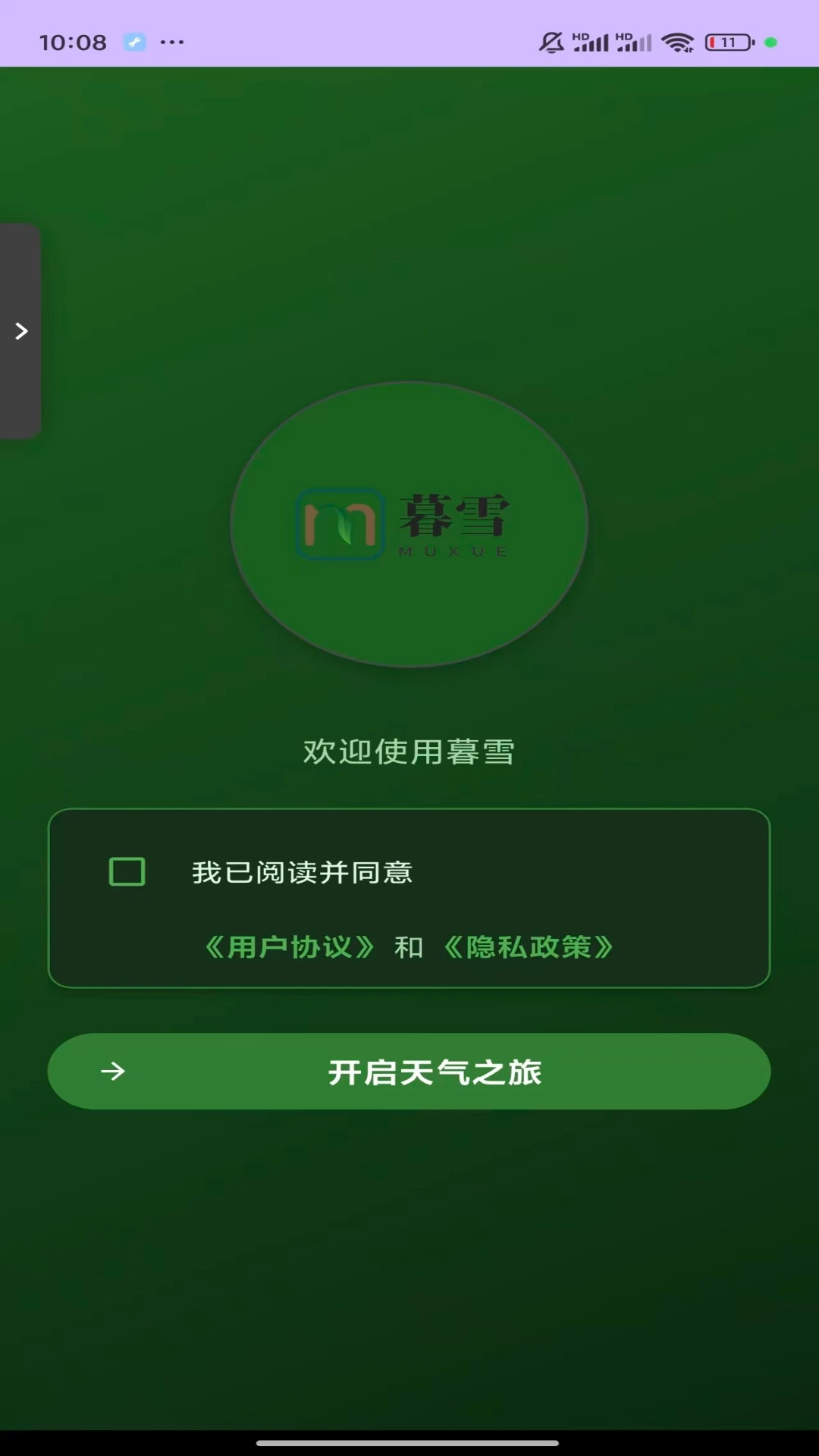 暮雪