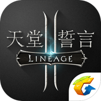 天堂2 誓言