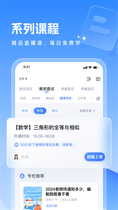 粉笔教师 粉笔教师