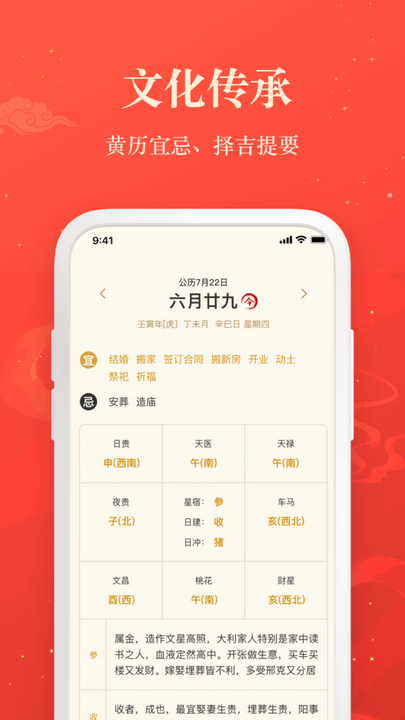 赢手气日历手机版 赢手气日历手机版
