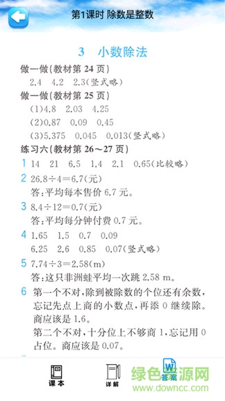 五年级数学上册人教版 五年级数学上册人教版
