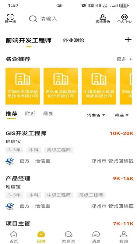 农信宝-农业信息化综合平台