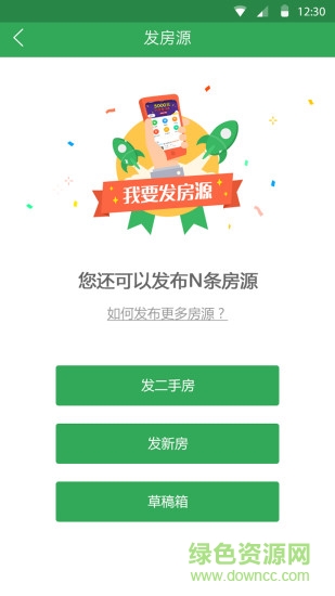吉屋经纪人系统