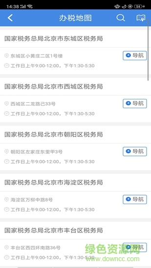 北京市网上税务局（企业版）