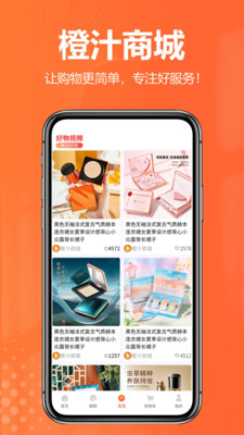 橙汁购物商城 橙汁购物商城