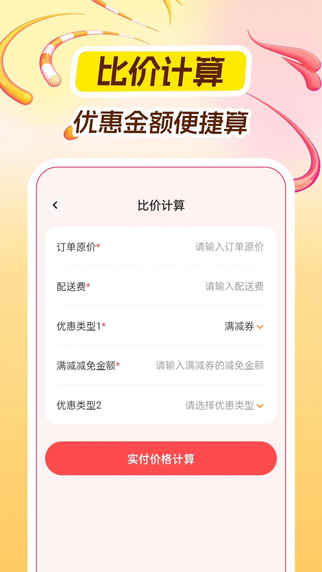 淘淘优惠省钱宝