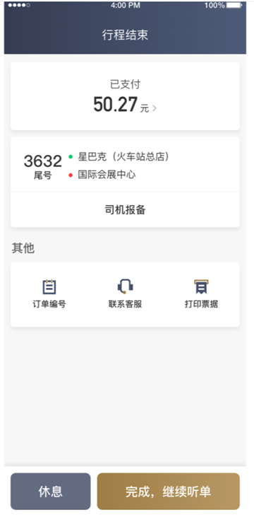 e定行车主端官方版 安卓版v6.30.6.0002