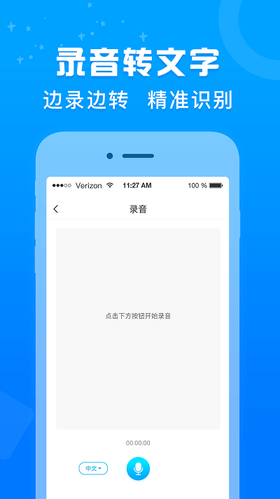 录音转文字专家