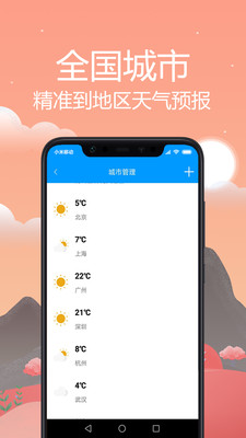 天气通
