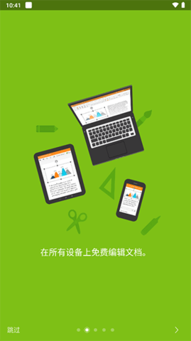 北极星office官方版