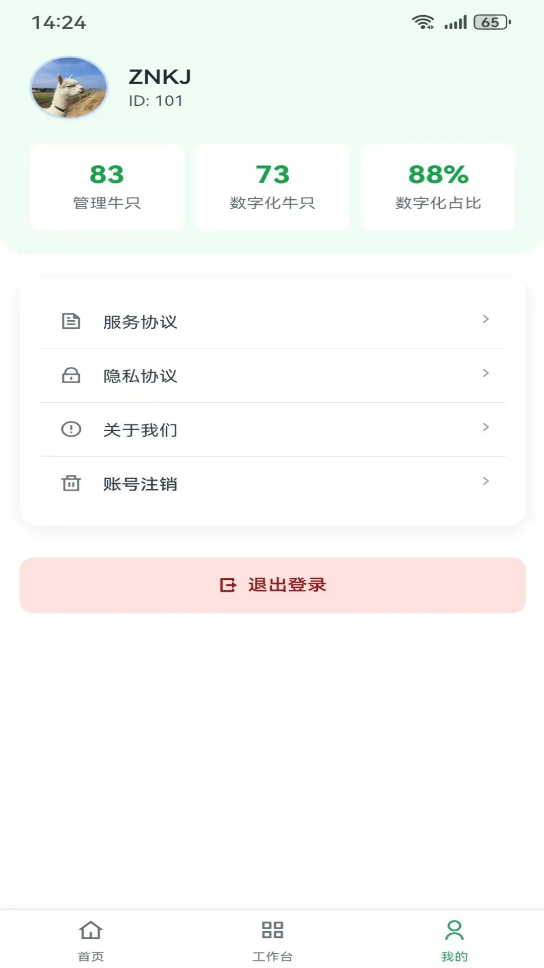 数智牧场