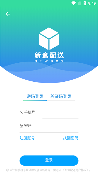 新盒配送
