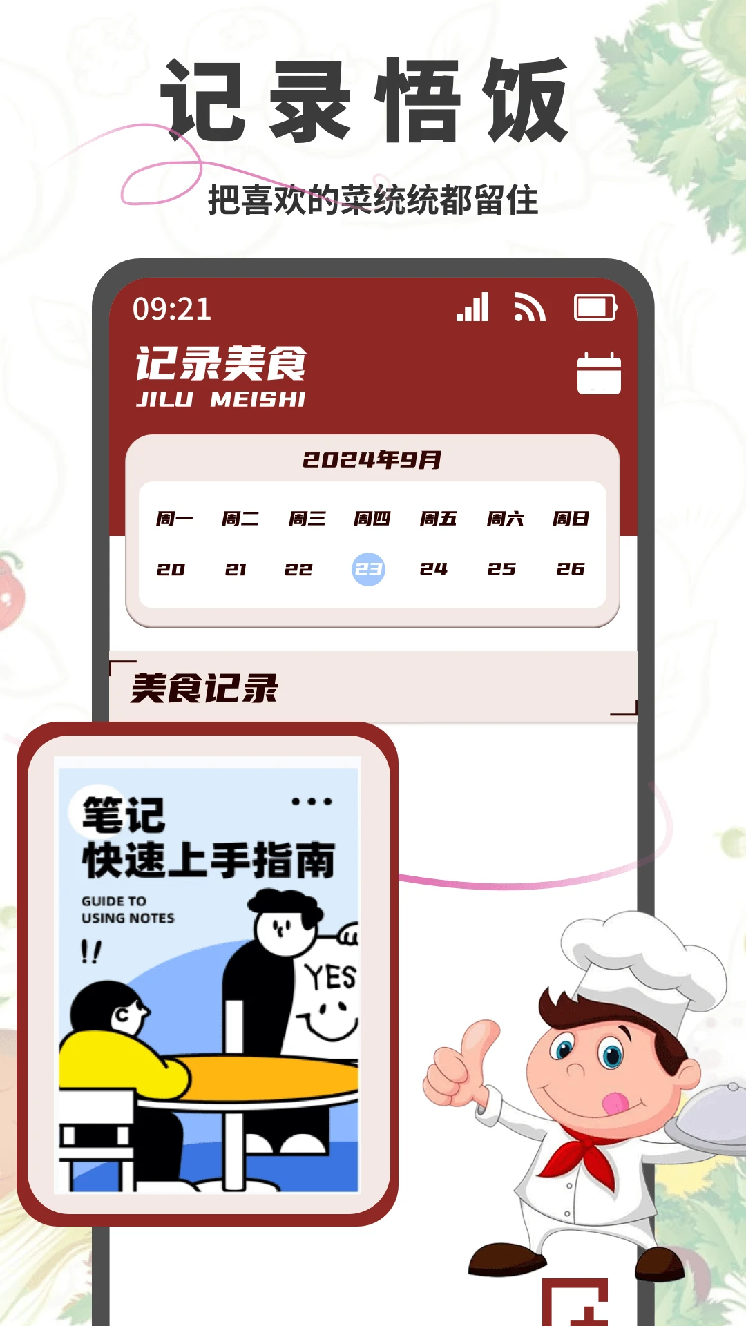 悟饭助手