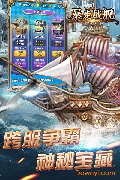 暴走战舰 暴走战舰