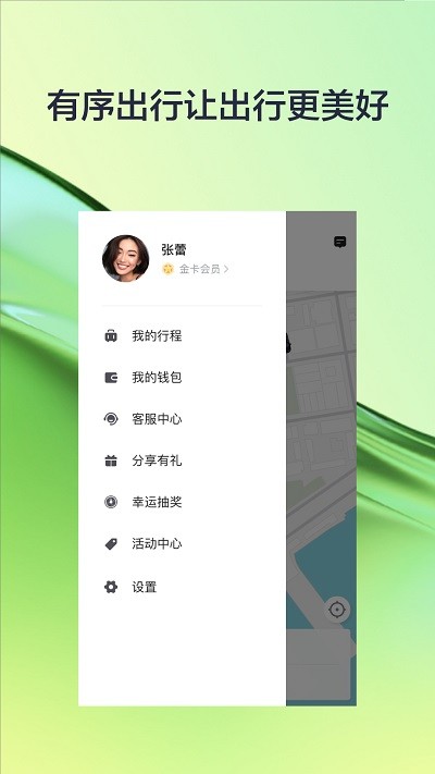 有序出行网约车app 有序出行网约车app