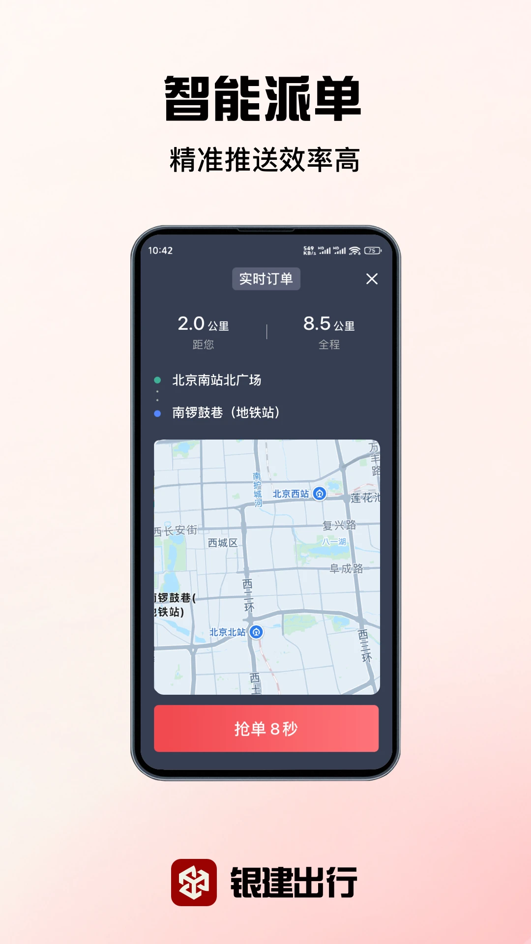 银建出行司机端