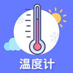 手机温度计