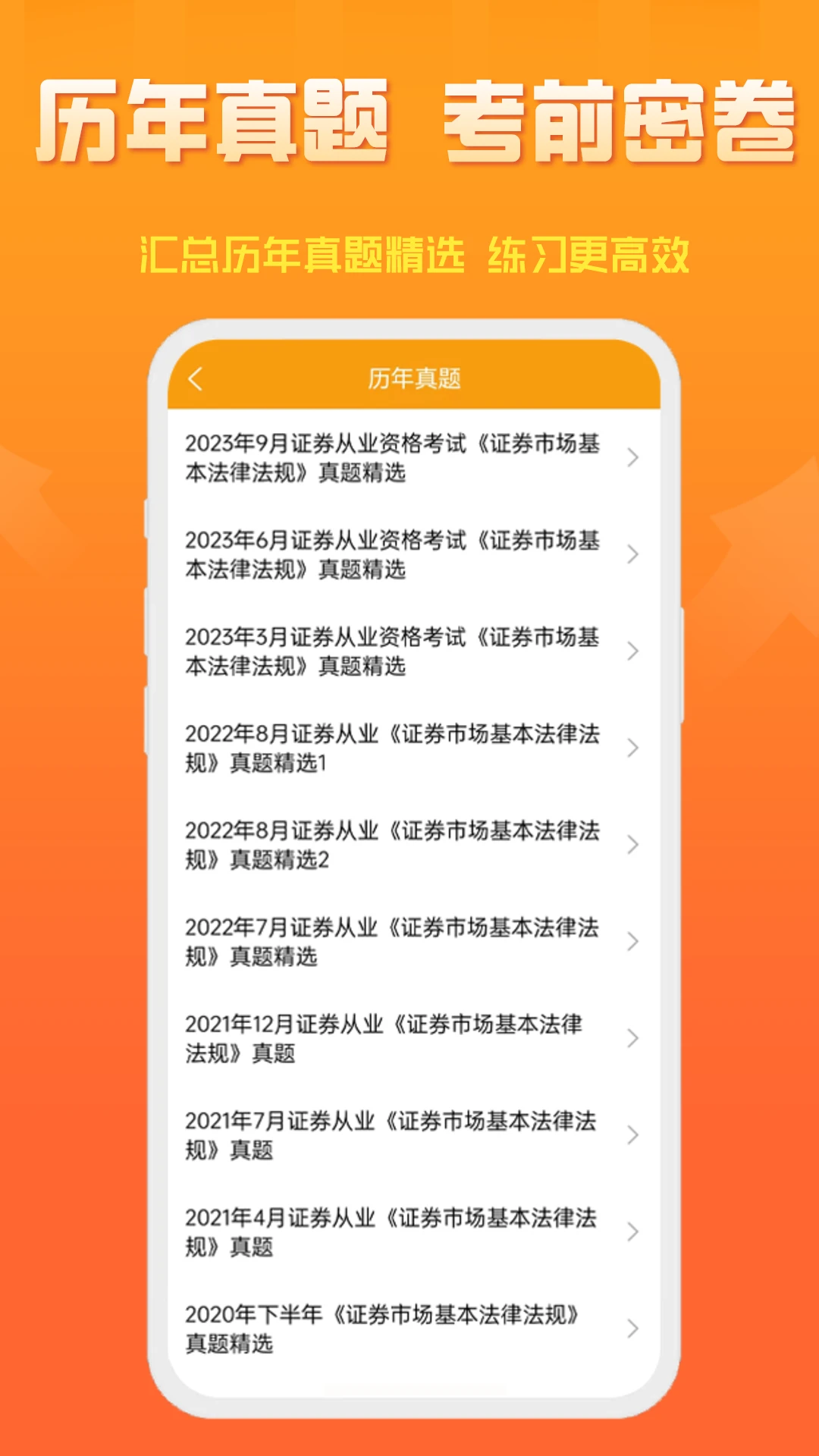 准橙证券从业考试通