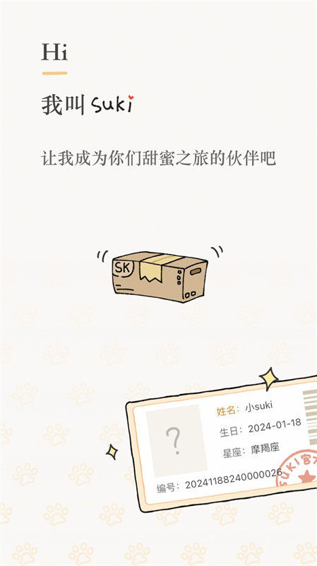 Suki情侣