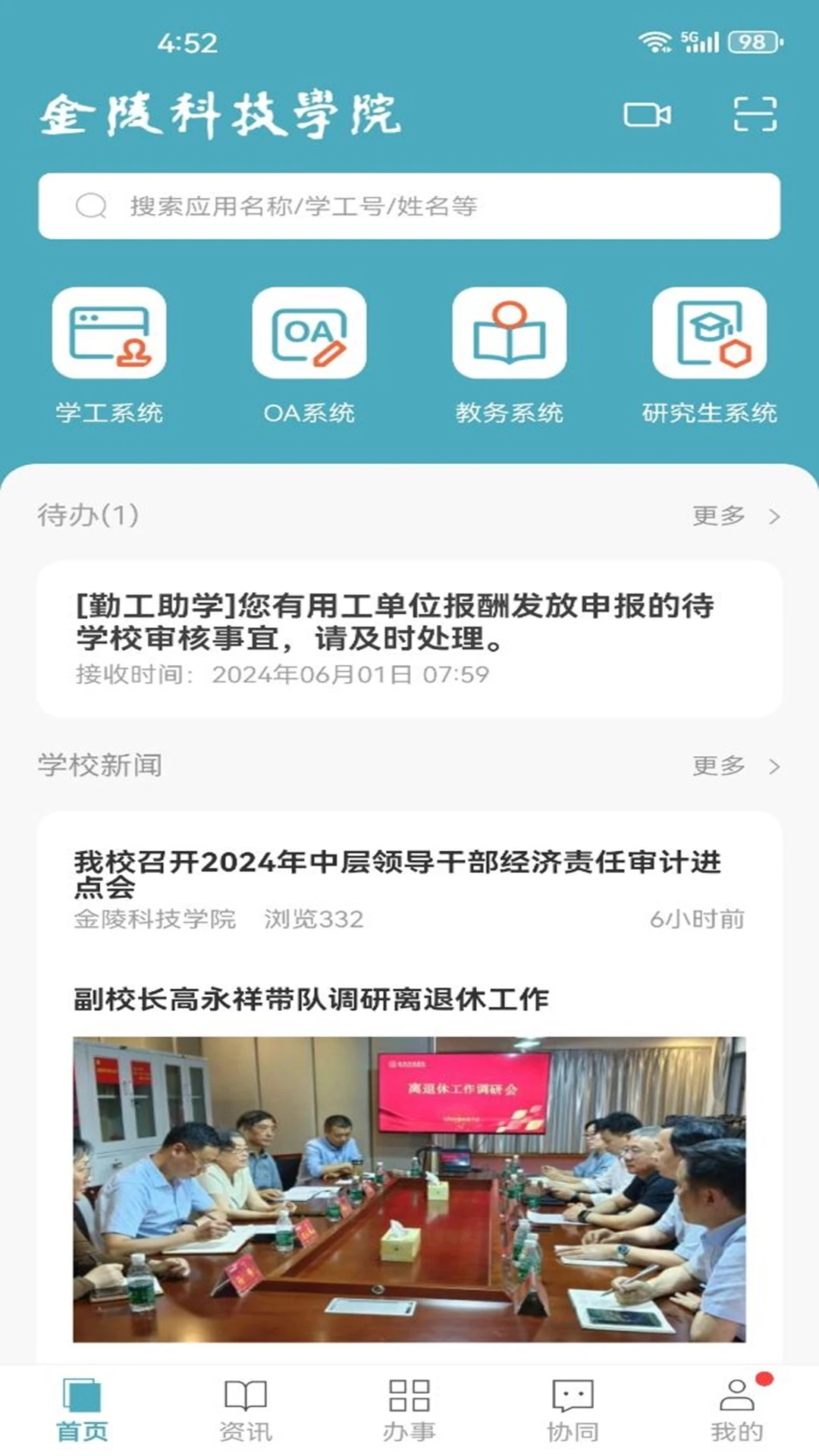 金陵科技学院