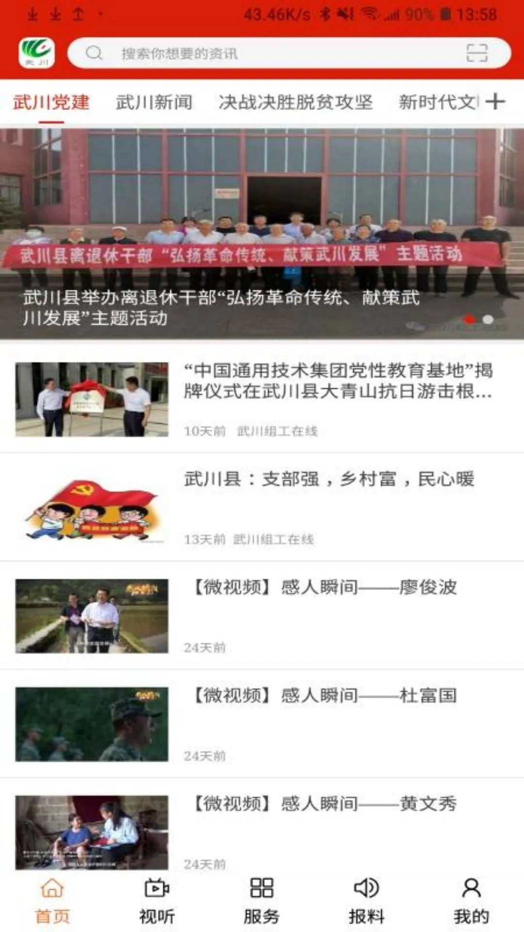 印象武川