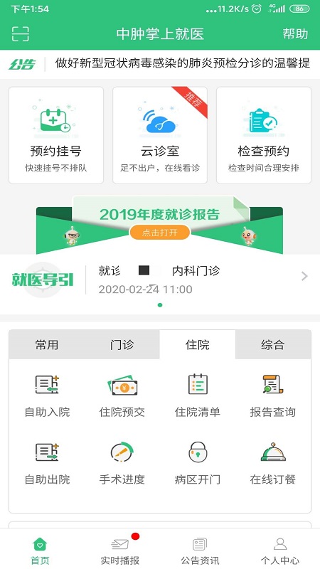 广州市中肿掌上就医官方版 广州市中肿掌上就医官方版