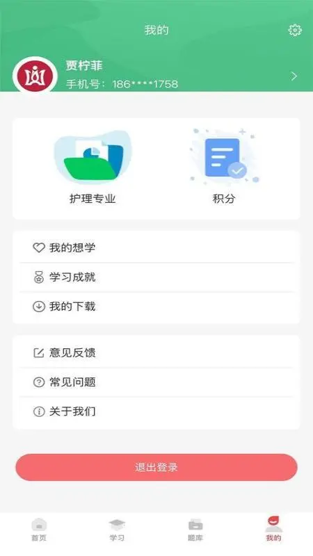 医考在线学习平台