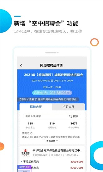 熊猫速聘