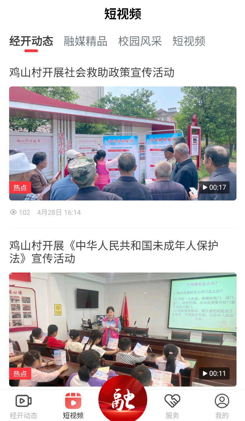 掌上经开 掌上经开