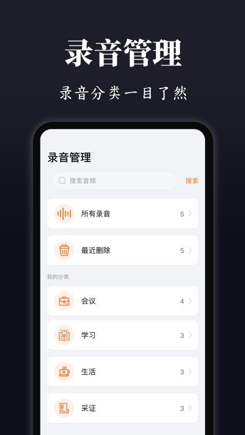 录音eVoice
