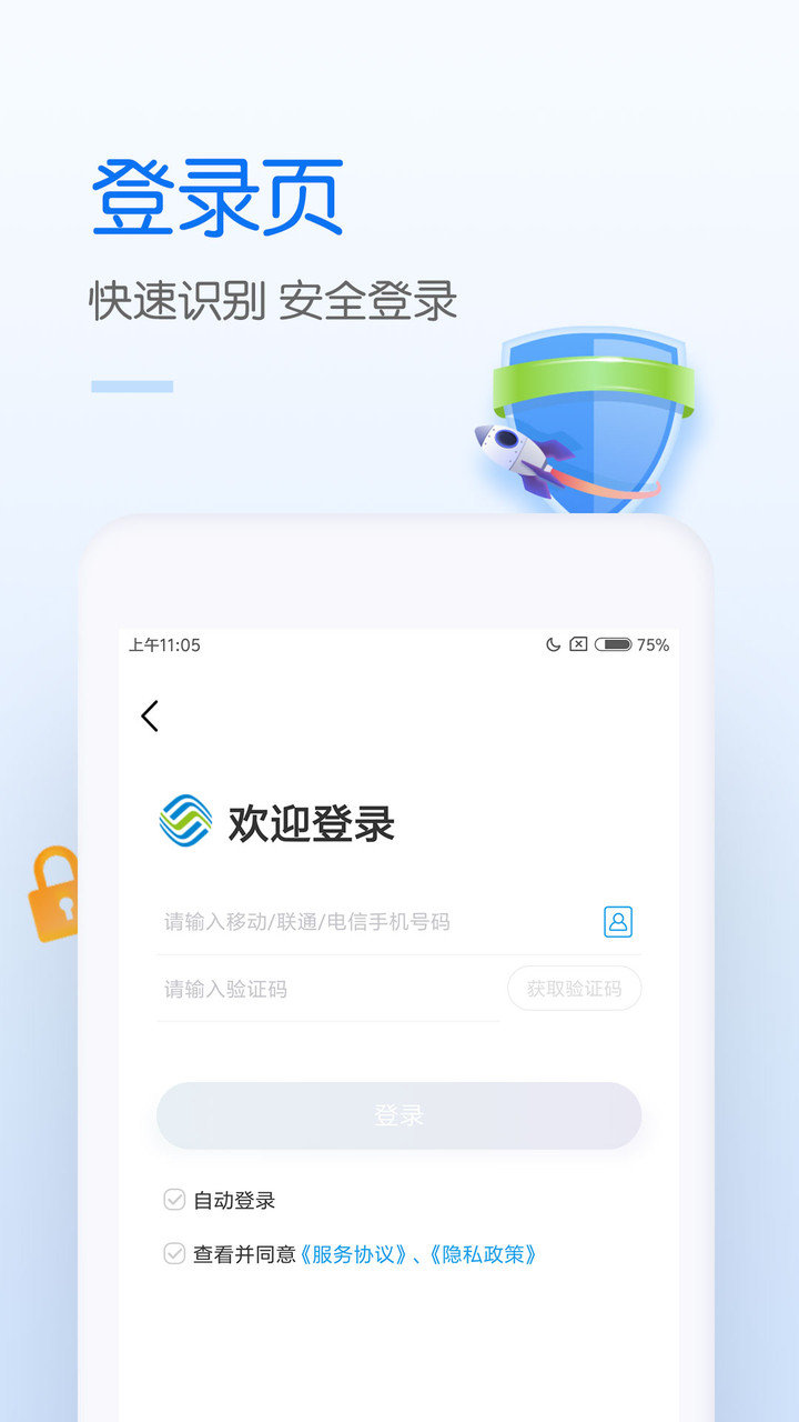 中国移动ios版