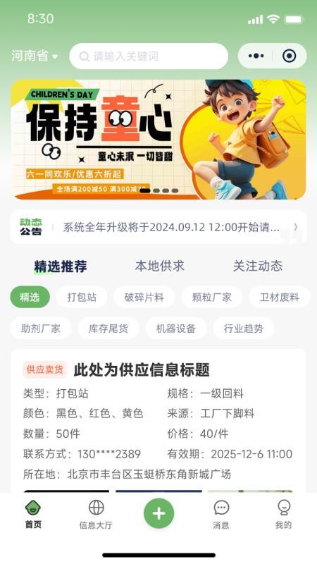 专塑再生