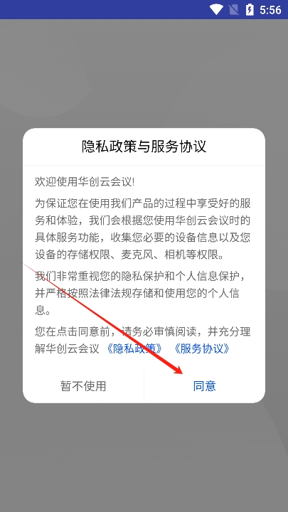 华创云会议