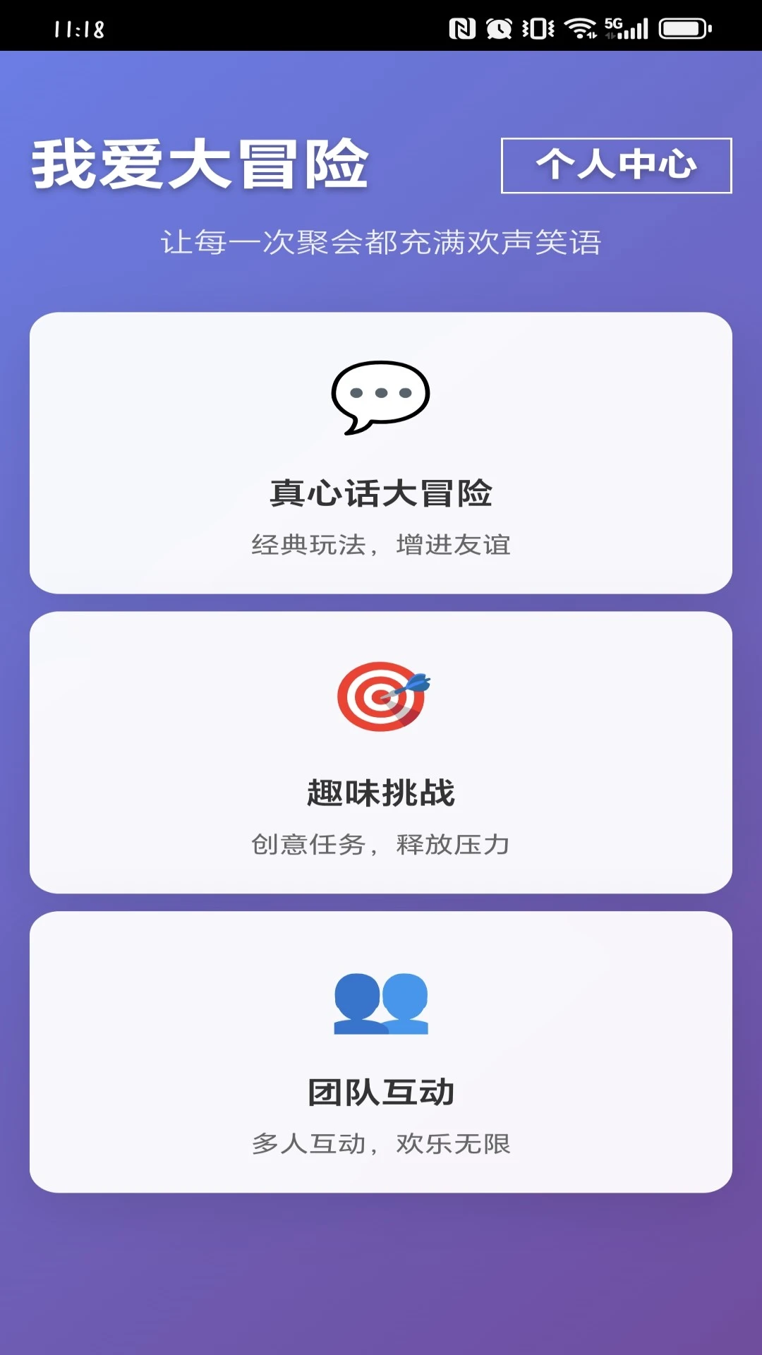 我爱大冒险