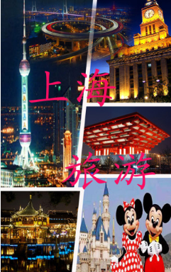 上海旅游网 上海旅游网