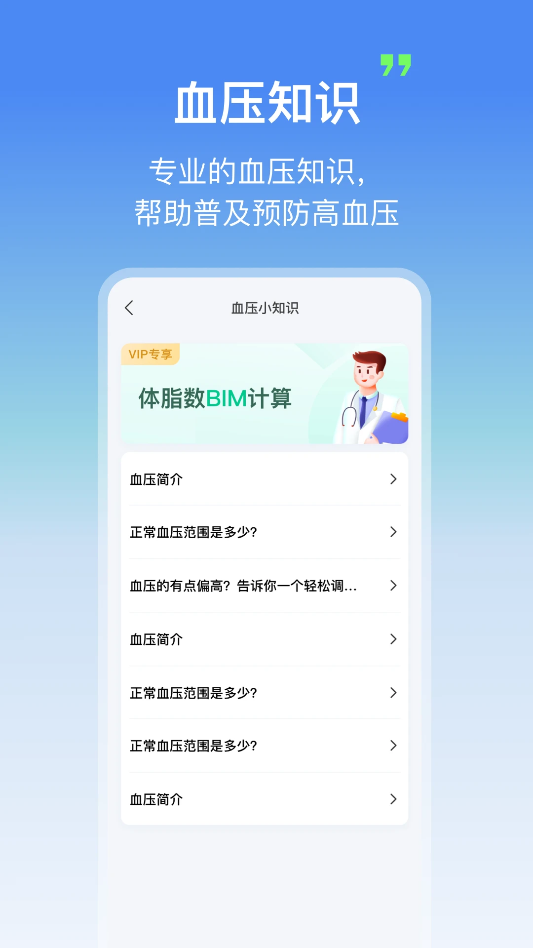 血压达人