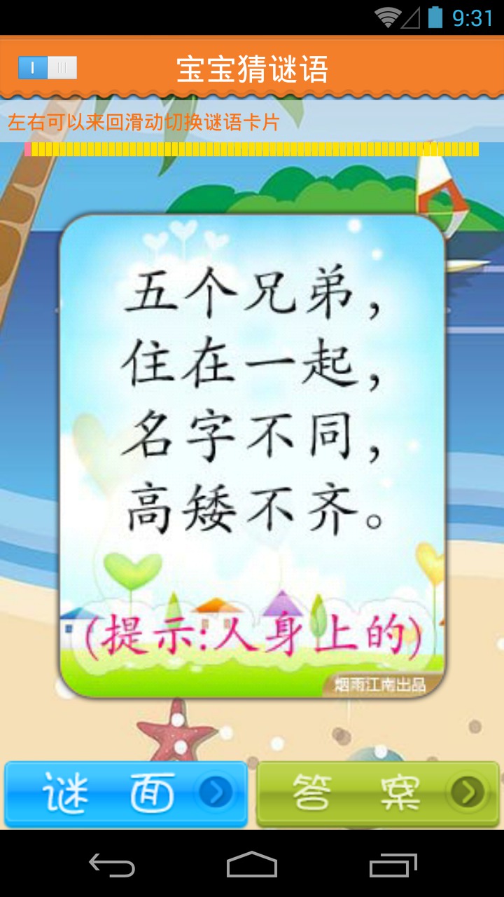 宝宝猜谜语