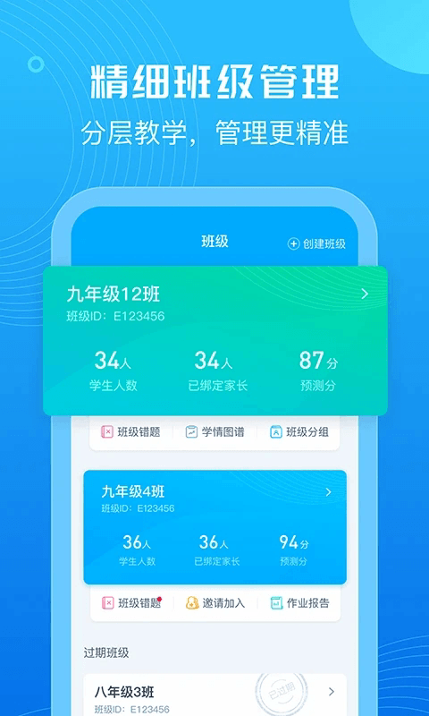 E听说教师(英语教学软件) v7.0.15 安卓版 E听说教师(英语教学软件) v7.0.15 安卓版