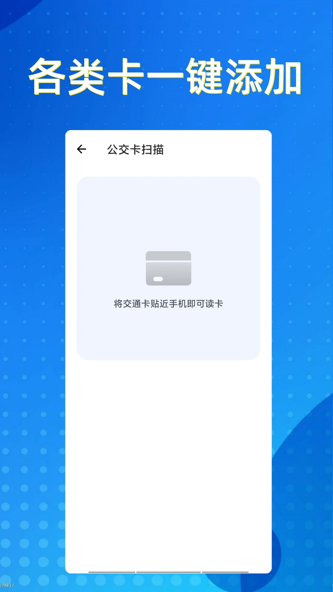 NFC卡包