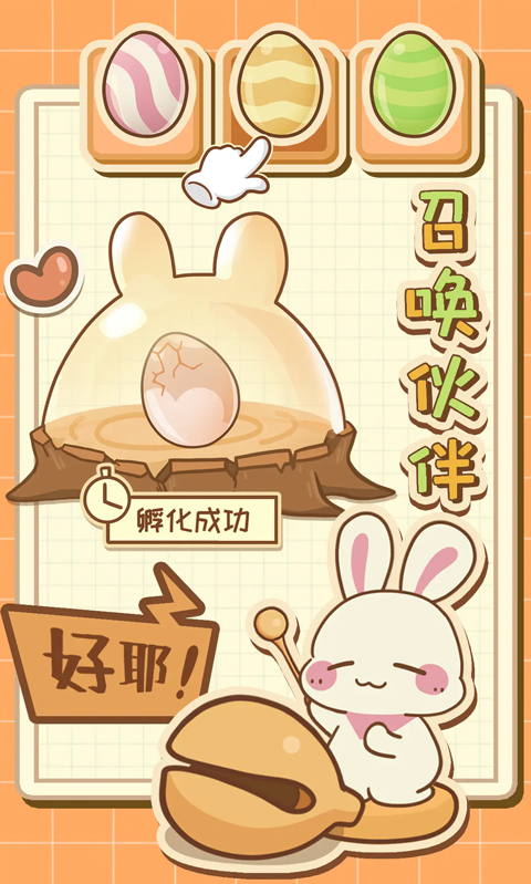 兔兔游记