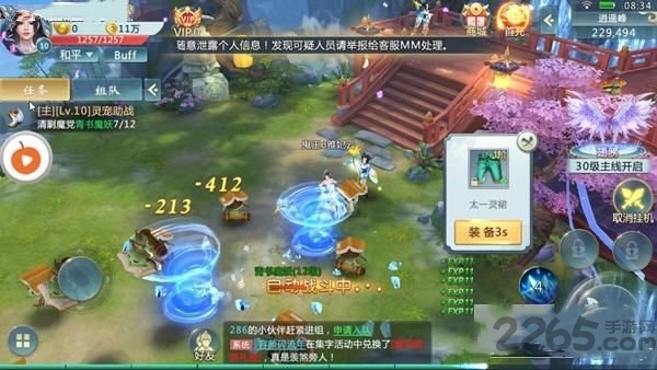 御剑蜀山传