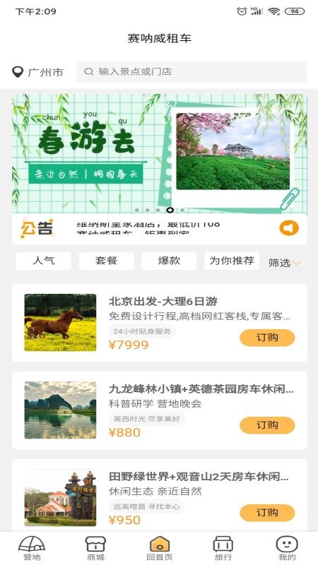 赛呐威房车软件