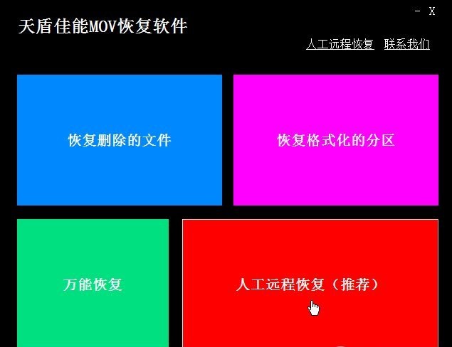 天盾佳能mov视频恢复修复软件 天盾佳能mov视频恢复修复软件