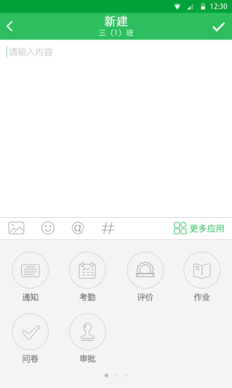 v校app智慧校园苹果版