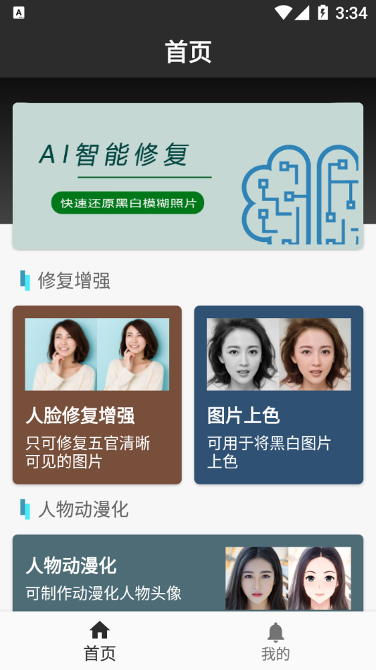 老照片快速修复 老照片快速修复