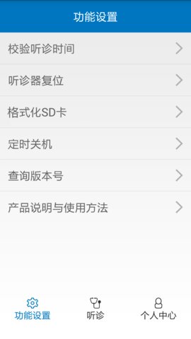 智能听诊器