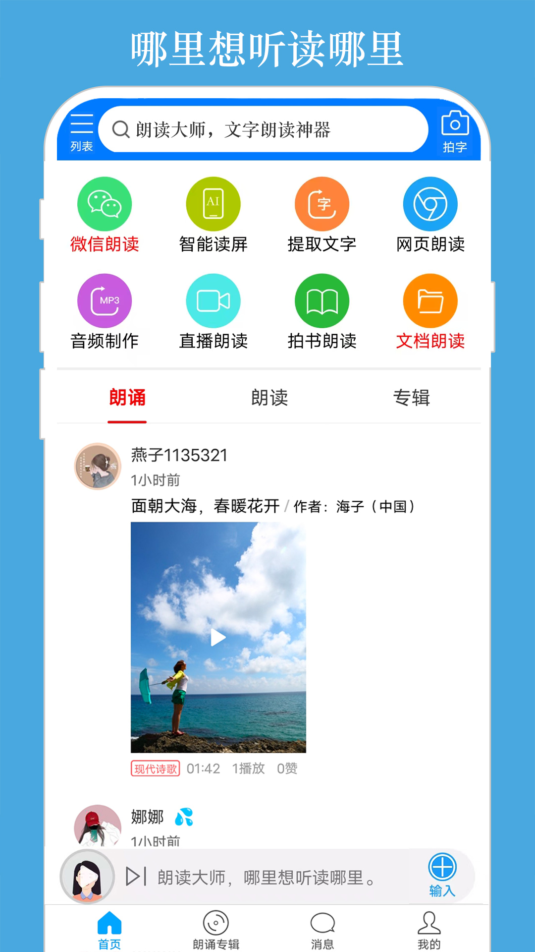 朗读大师 朗读大师